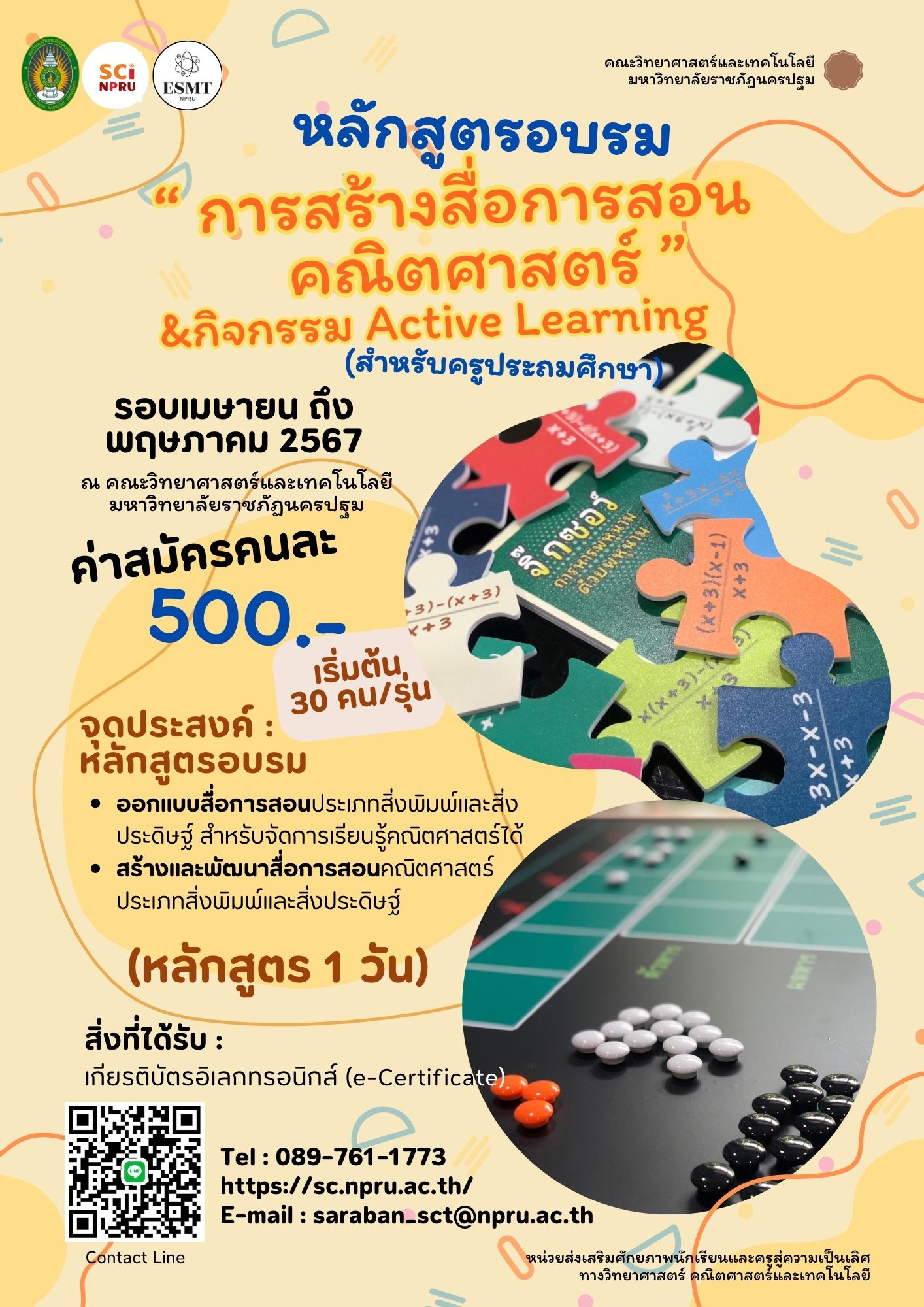 หลักสูตรคณิตศาสตร์